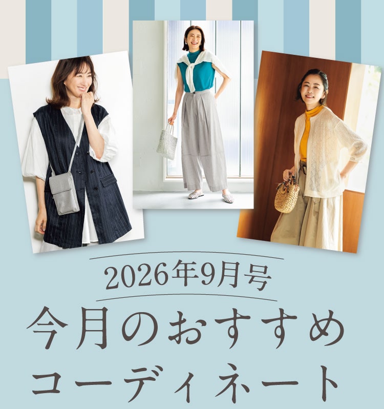 2026�N8���̃I�X�X���R�[�f�B�l�[�g