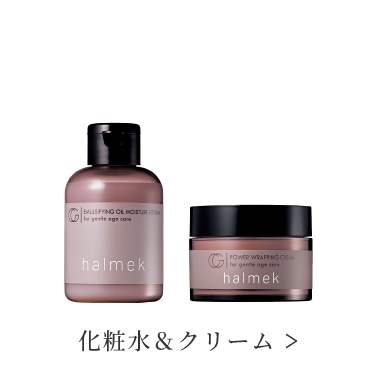 化粧水&クリーム詳細へ