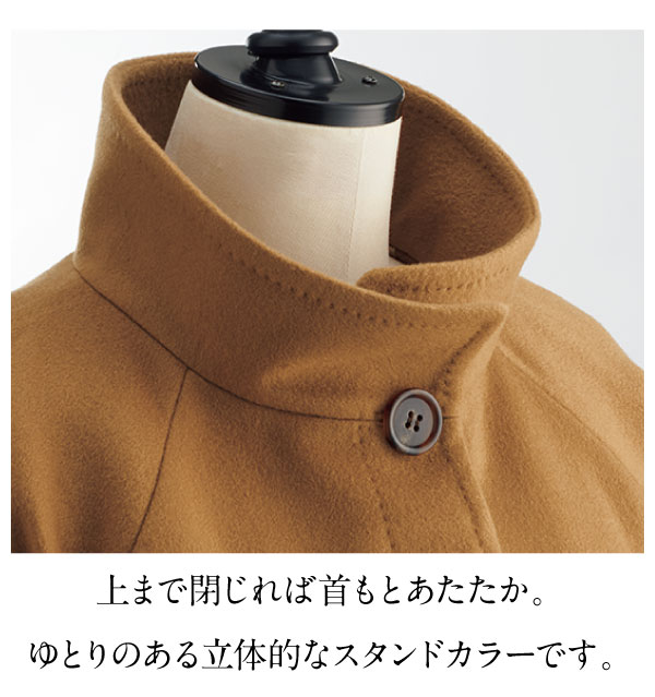 上まで閉じれば首もとあたたか。ゆとりのある立体的なスタンドカラーです。
