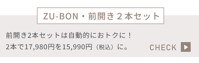 �yZU-BON�E�O�J���Q�{�Z�b�g�z�O�J��2�{�Z�b�g�͎����I�ɂ��g�N�ɁI2�{��17,980�~��15,990�~�i�ō��j�ɁB