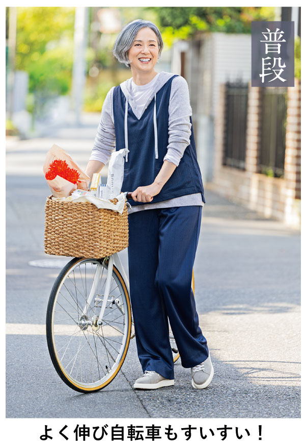 よく伸び自転車もすいすい!