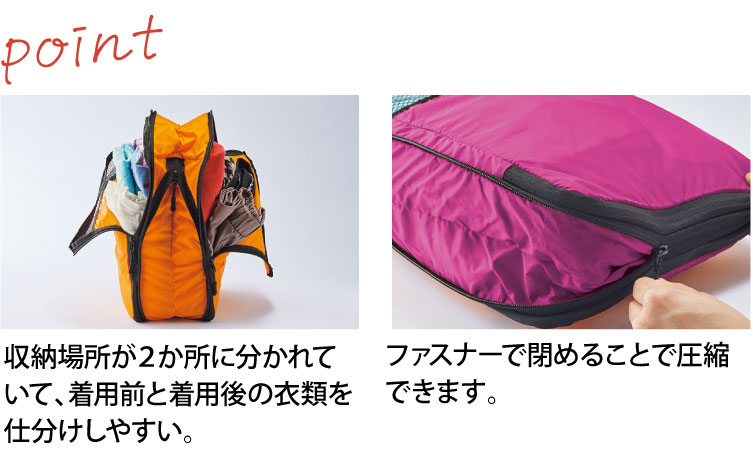 収納場所が2か所に分かれていて、着用前と着用後の衣類を仕分けしやすい。