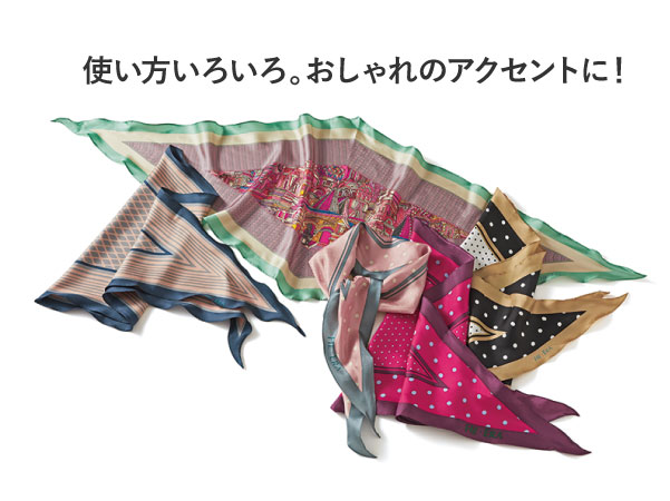 ずっと着けたままにできる コンパクトシルクスカーフ