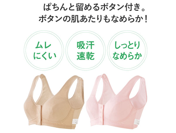 リラックス・ノンワイヤーブラ
(やわらかシルク・前開きタイプ)