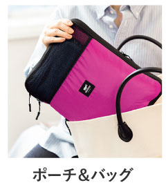 ポーチ&バッグ