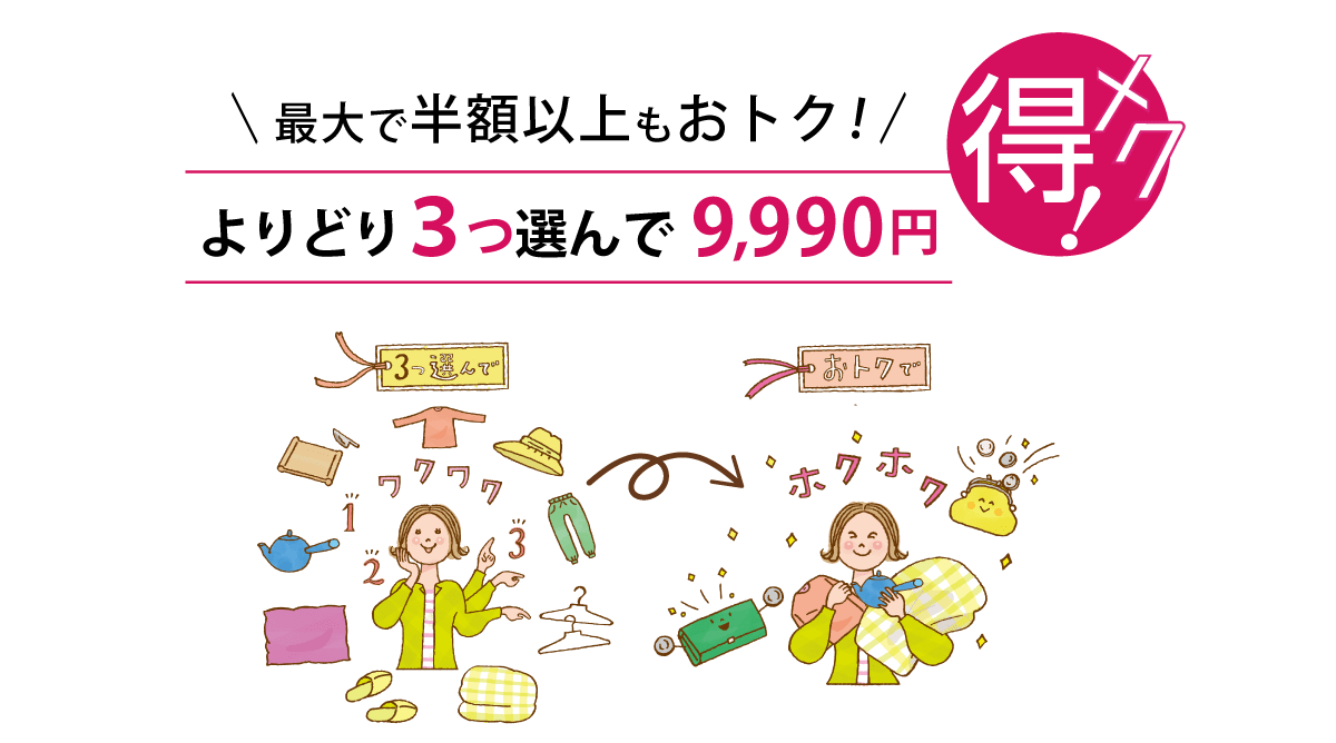 �����N�@���D���ȏ��i��3�_�I���9,990�~�ł��w�����������܂��B