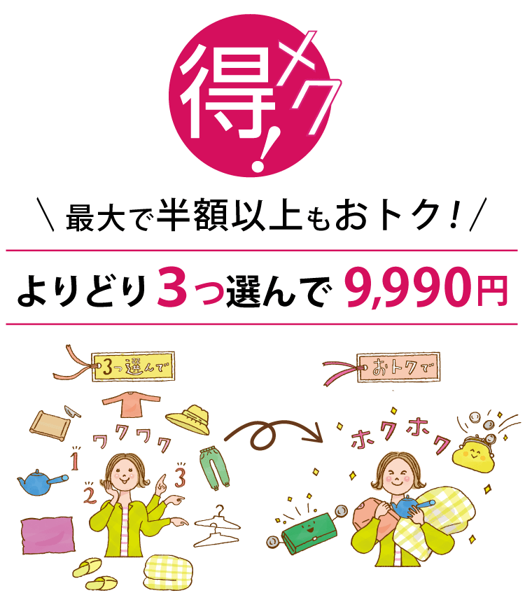 �����N�@���D���ȏ��i��3�_�I���9,990�~�ł��w�����������܂��B