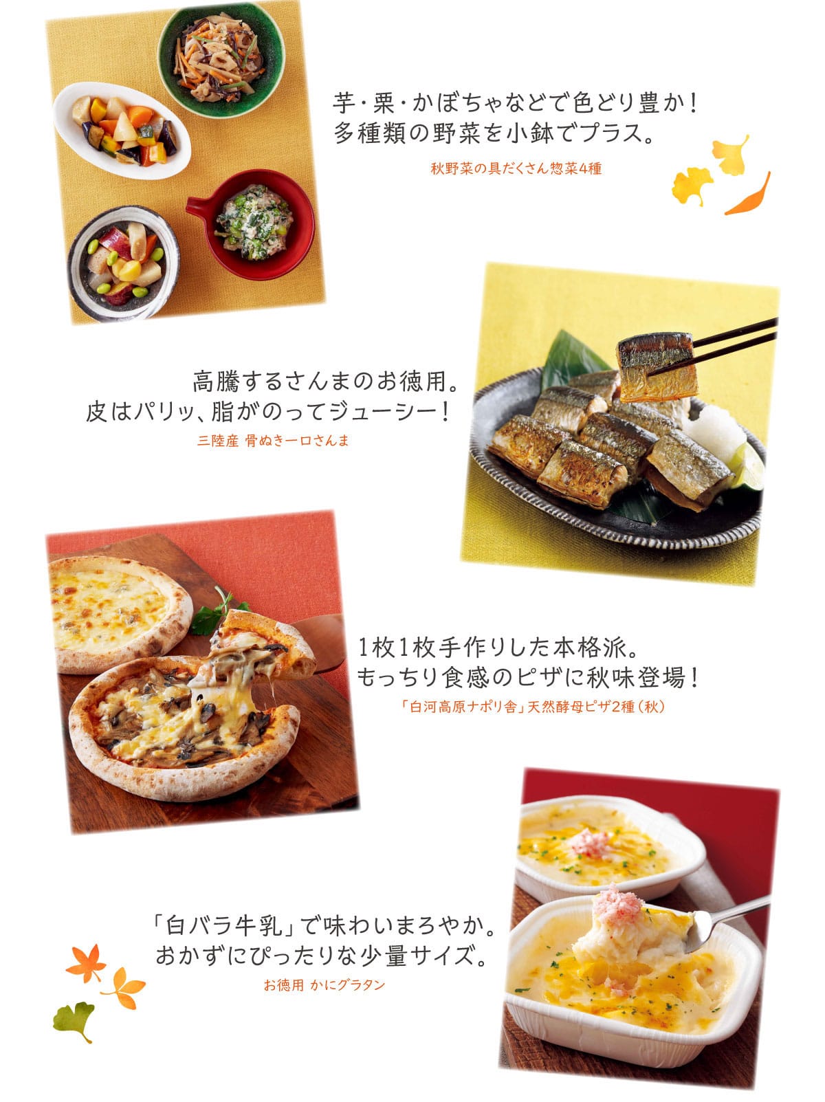 食卓がガラッと秋になる「よりどり3品選んで!4980円」