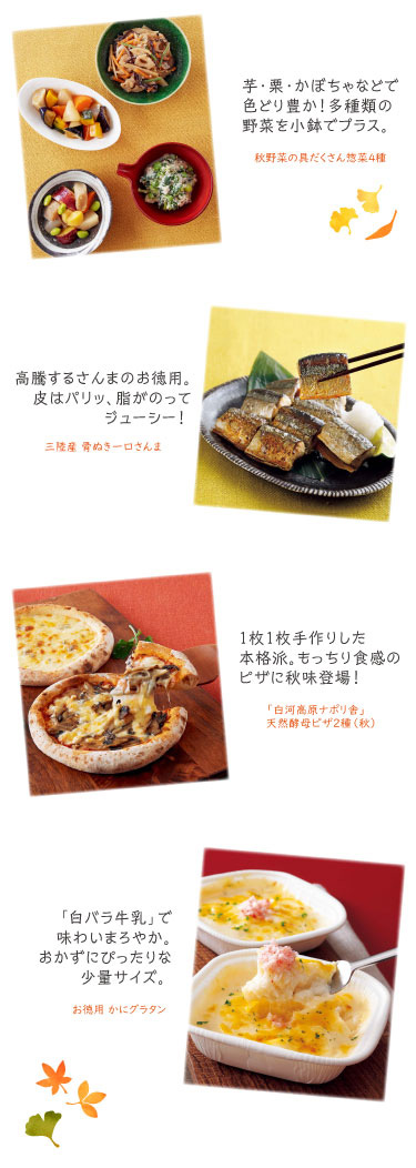 食卓がガラッと秋になる「よりどり3品選んで!4980円」