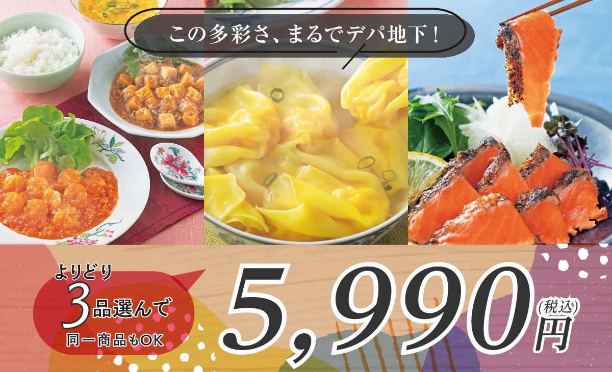 ���D���ȗⓀ�H�i���u���ǂ�3�i�I��ŁI5990�~�v