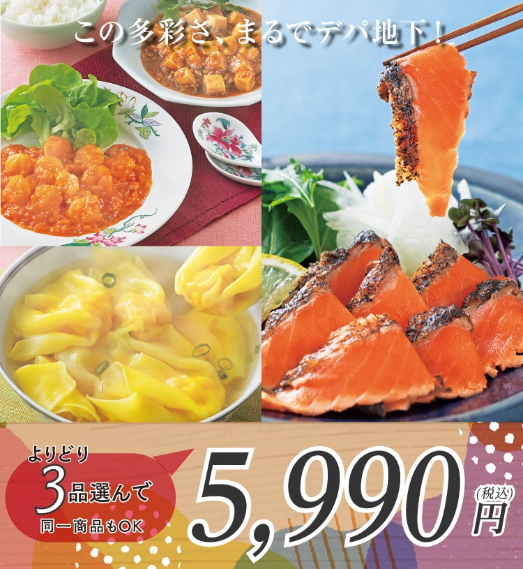 ���D���ȗⓀ�H�i���u���ǂ�3�i�I��ŁI5990�~�v