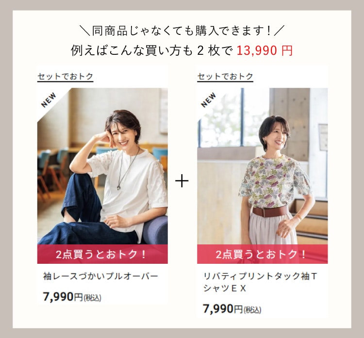 お問い合わせいただいておりましたTシャツ２枚セット 選べるTシャツ2枚セット: ｜ カタログ通販のハルメク