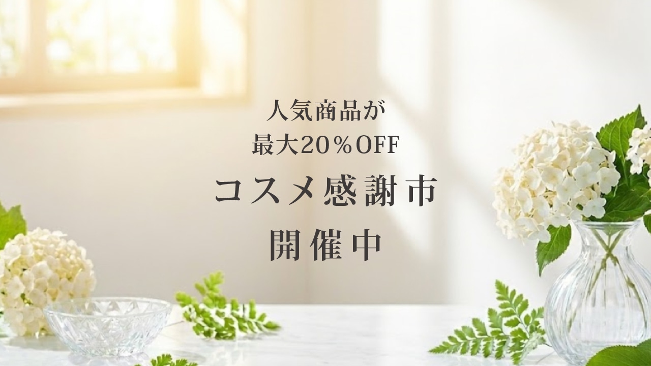 コスメTOP 【ハルメク COSMETICS】: ｜ カタログ通販のハルメク