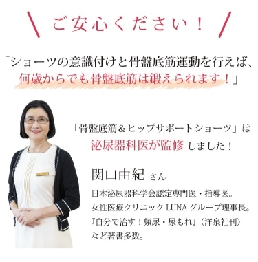 ご安心ください!何歳からでも骨盤底筋は鍛えられます!