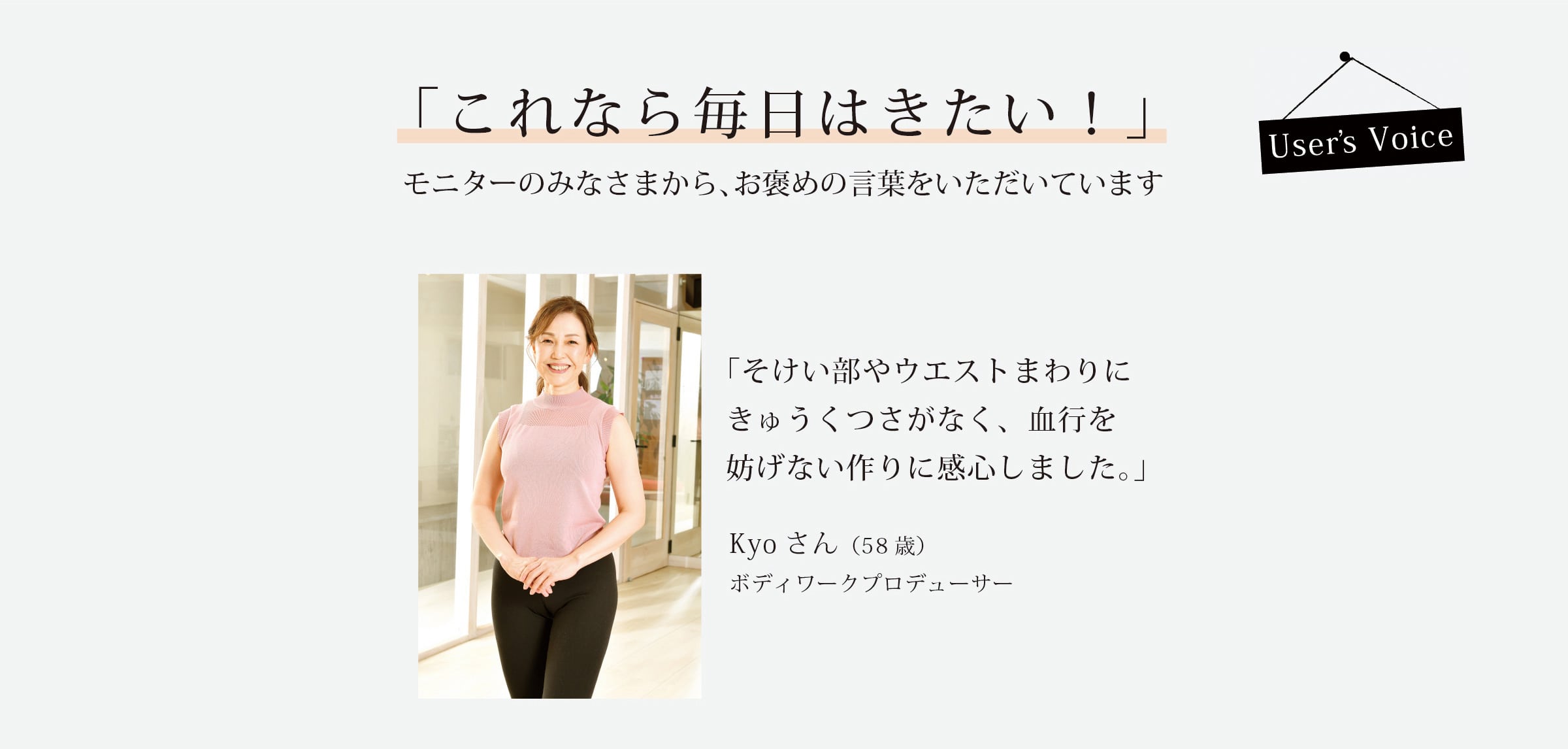 モニターのみなさまからお褒めの言葉をいただいています