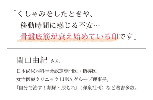骨盤底筋ケアは50代以降のすべての女性におすすめします