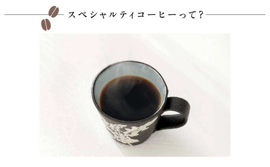 �X�y�V�����e�B�R�[�q�[���āH