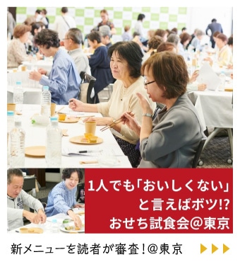 読者54名が忖度なしのジャッジ!ハルメクおせち試食会レポート・東京編