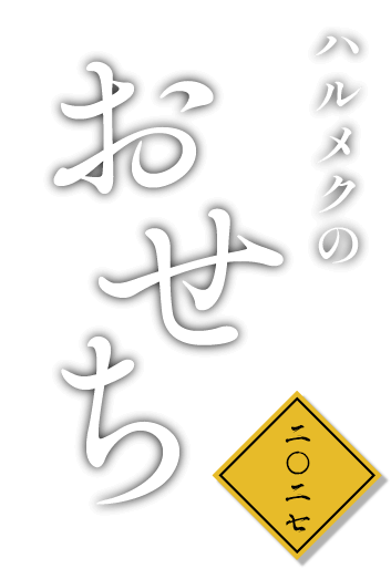 �n�����N�̂�����2026