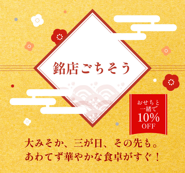 yXzƈꏏ10%OFF^݂ARA̐BĂ؂₩ȐH삪I