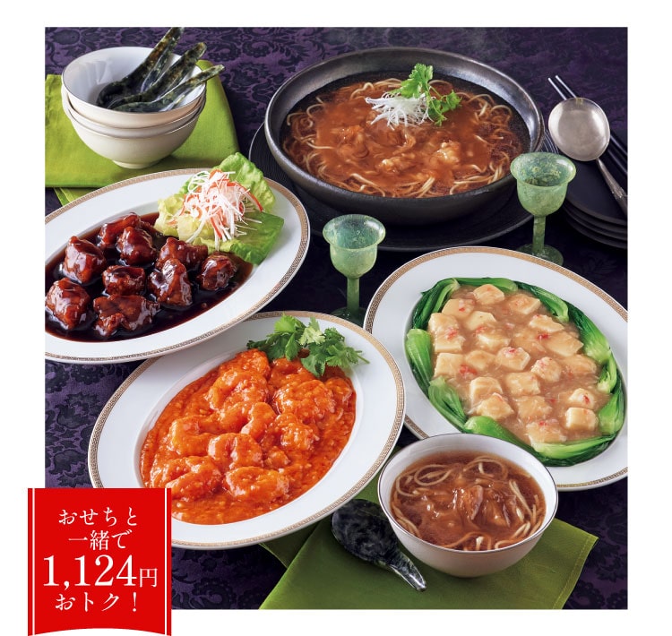 おせちと一緒で1,124円おトク!