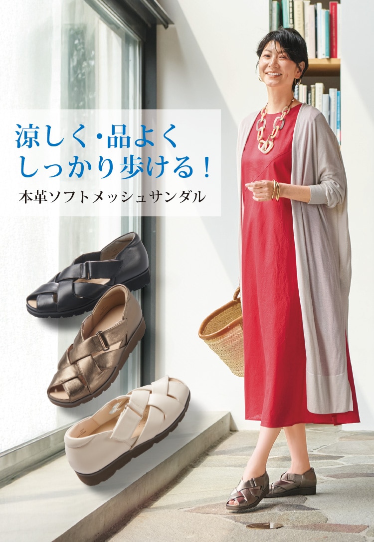本革ソフトメッシュサンダル