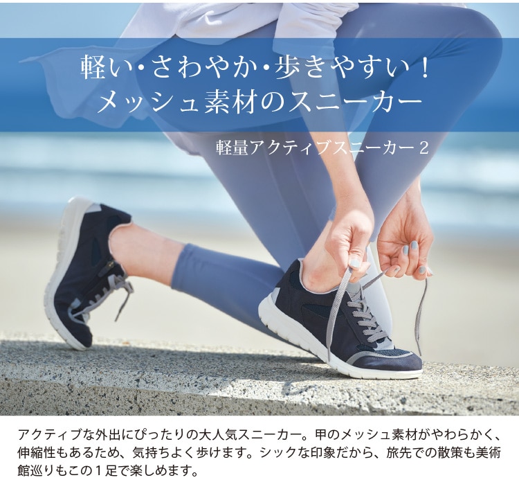 軽量アクティブスニーカー