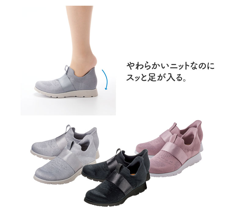 ハルメク たったまま履けるニットシューズ