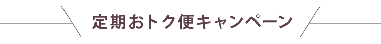 定期CP