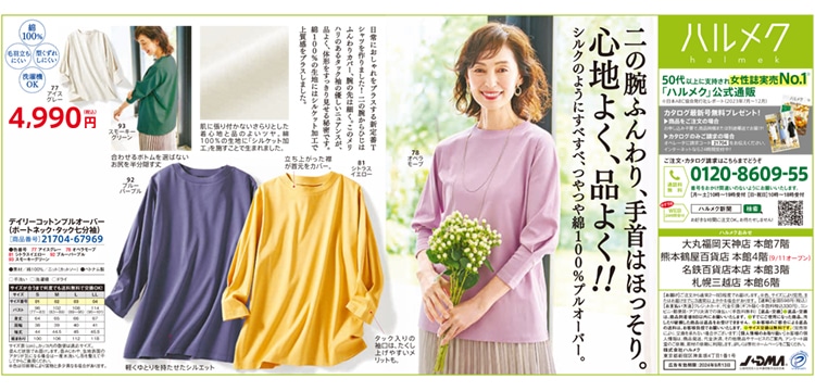 ハルメク 新聞/TV紹介商品｜ カタログ通販のハルメク