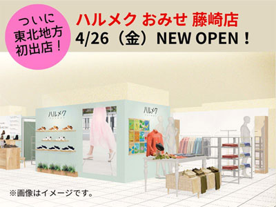 ハルメク おみせ 店舗情報