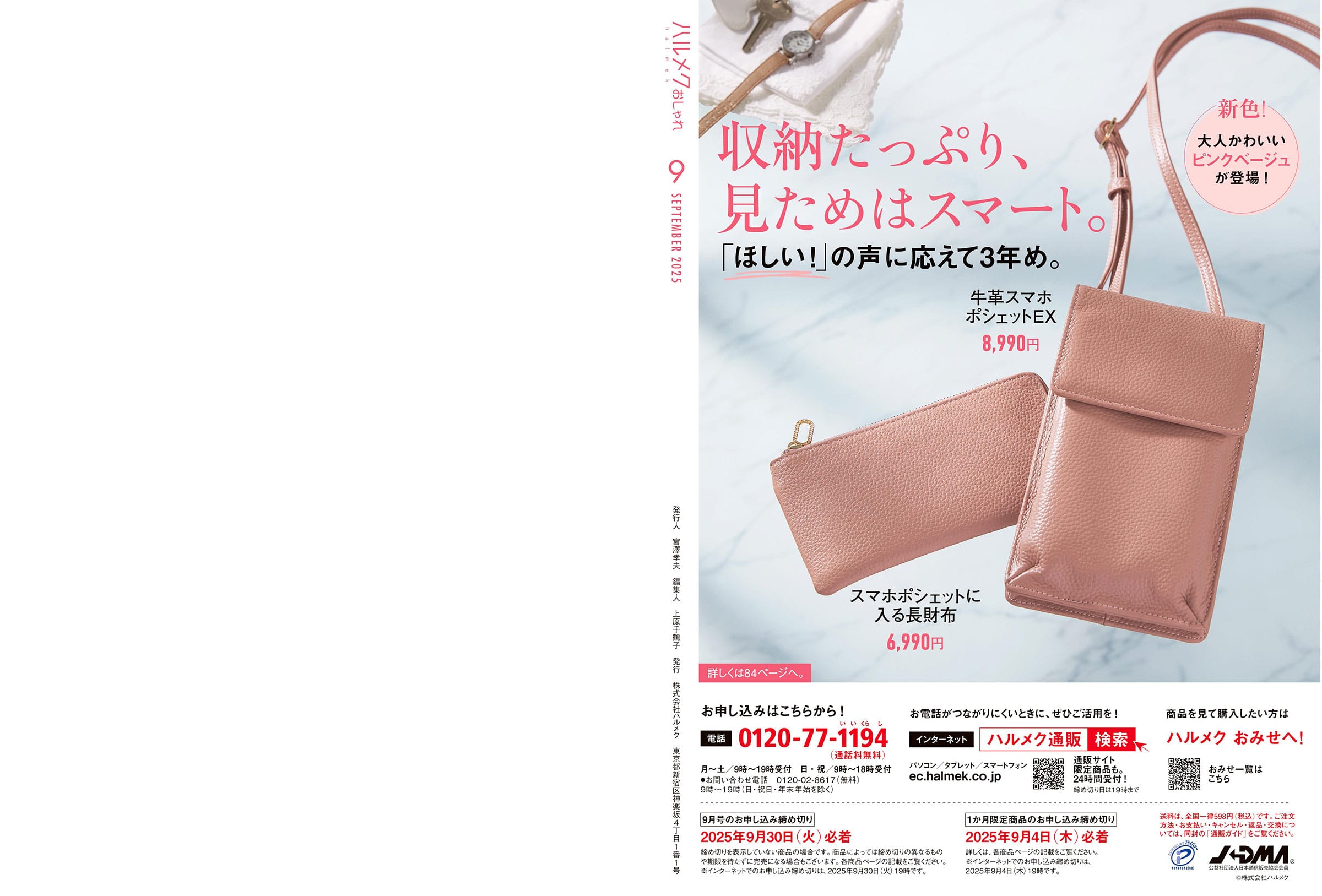 ハルメク資料請求ページ
