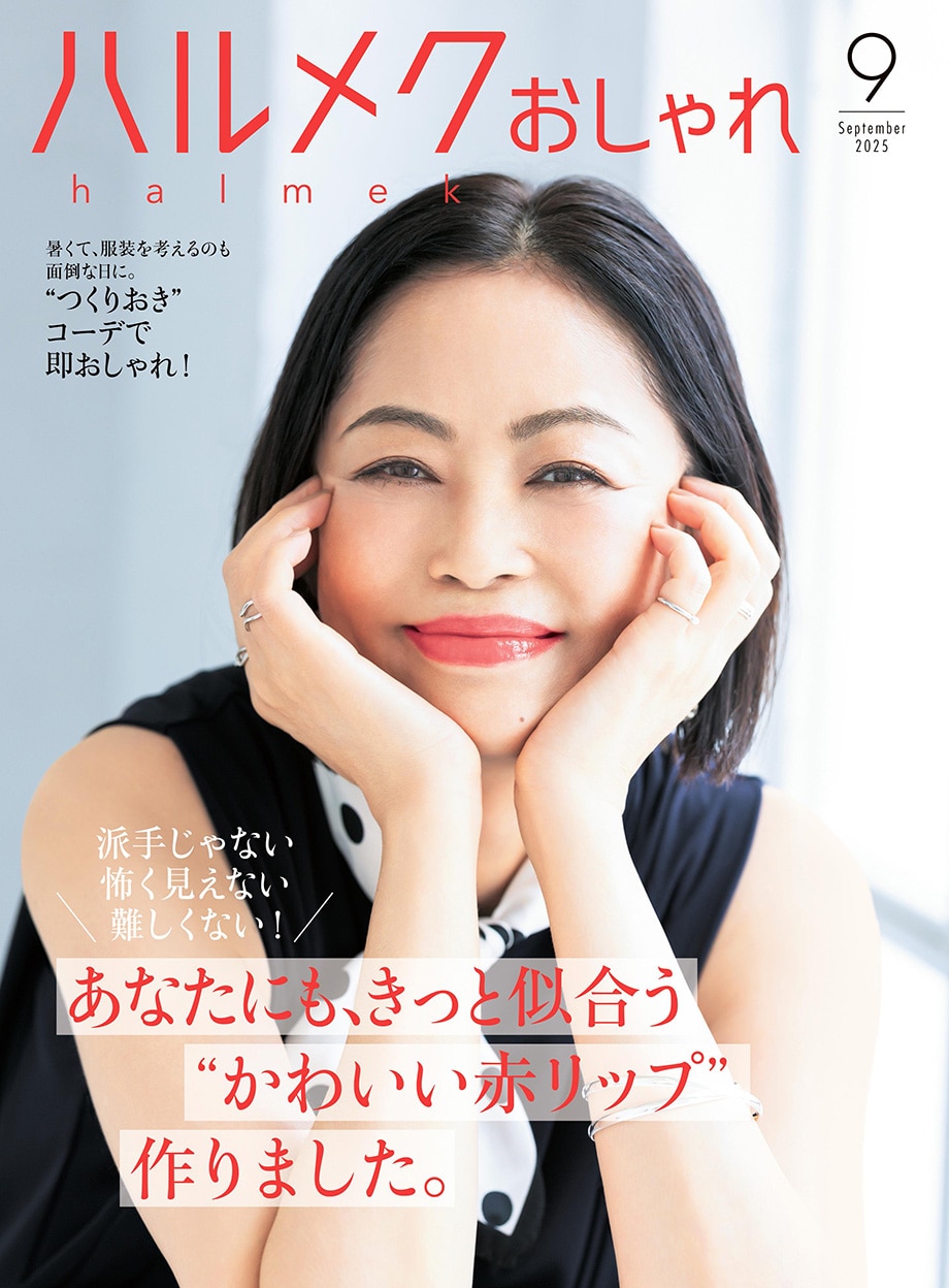 ハルメク　1年分12冊＋冊子2点 バックナンバー一覧 | 雑誌ハルメク【公式】50代からの心豊かな