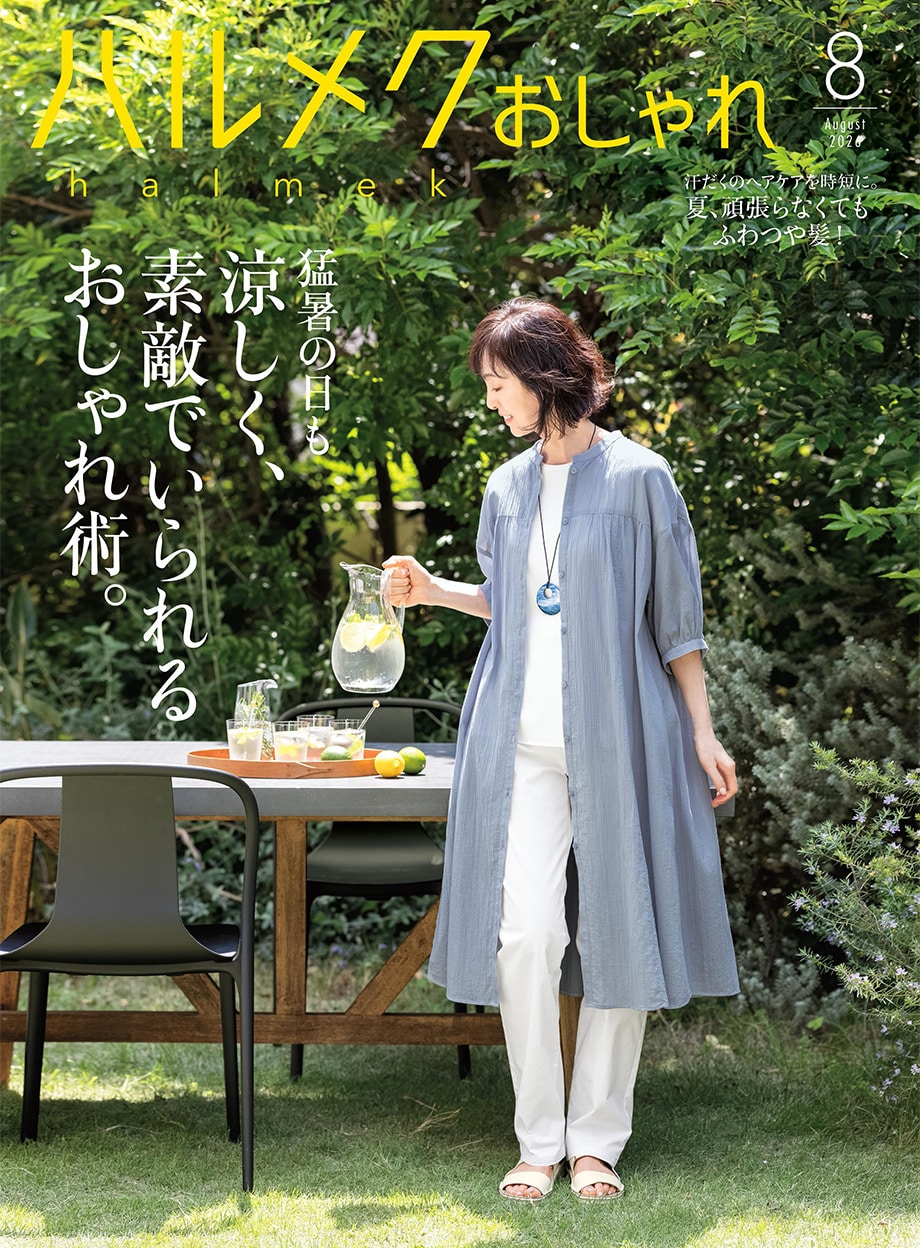 ハルメク資料請求ページ